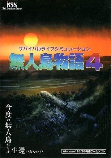 Capa do jogo Mujinto Monogatari 4