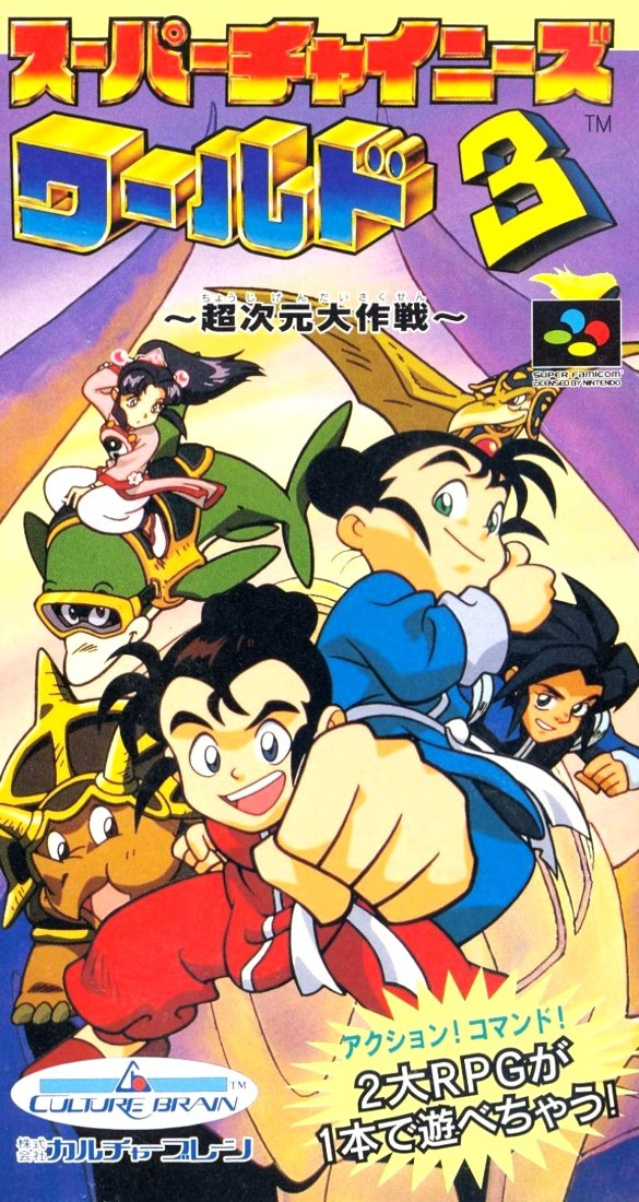 Capa do jogo Super Chinese World 3