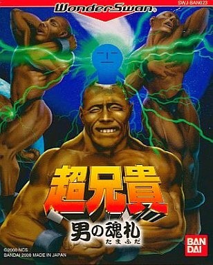 Capa do jogo Cho Aniki: Otoko no Tamafuda