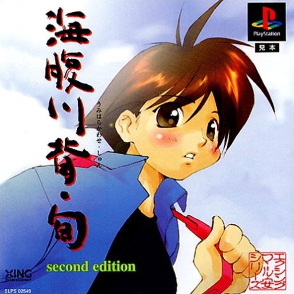 Capa do jogo Umihara Kawase: Shun - Second Edition
