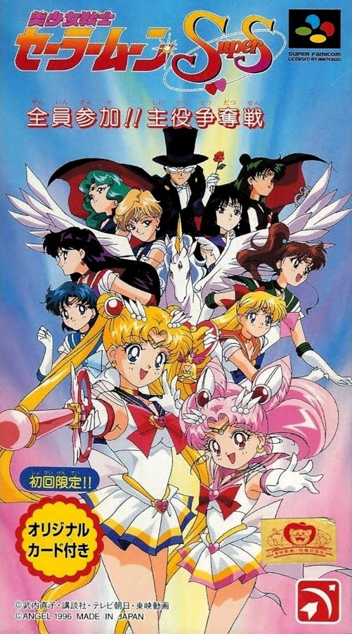 Capa do jogo Bishojo Senshi Sailor Moon Super S: Zenin Sanka!! Shuyaku Sodatsusen