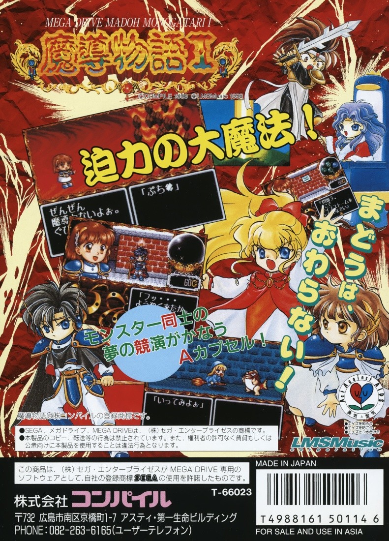 Capa do jogo Madou Monogatari I