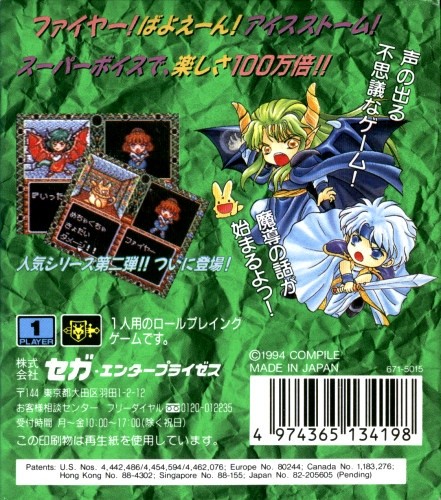 Capa do jogo Madou Monogatari II: Arle 16-Sai