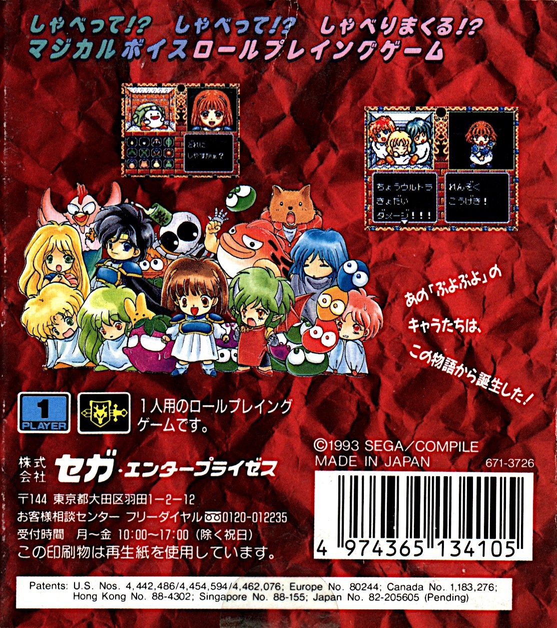 Capa do jogo Madou Monogatari I: 3tsu no Madoukyuu