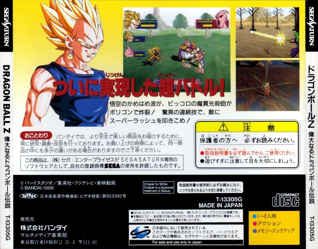 Capa do jogo Dragon Ball Z Idainaru Dragon Ball Densetsu