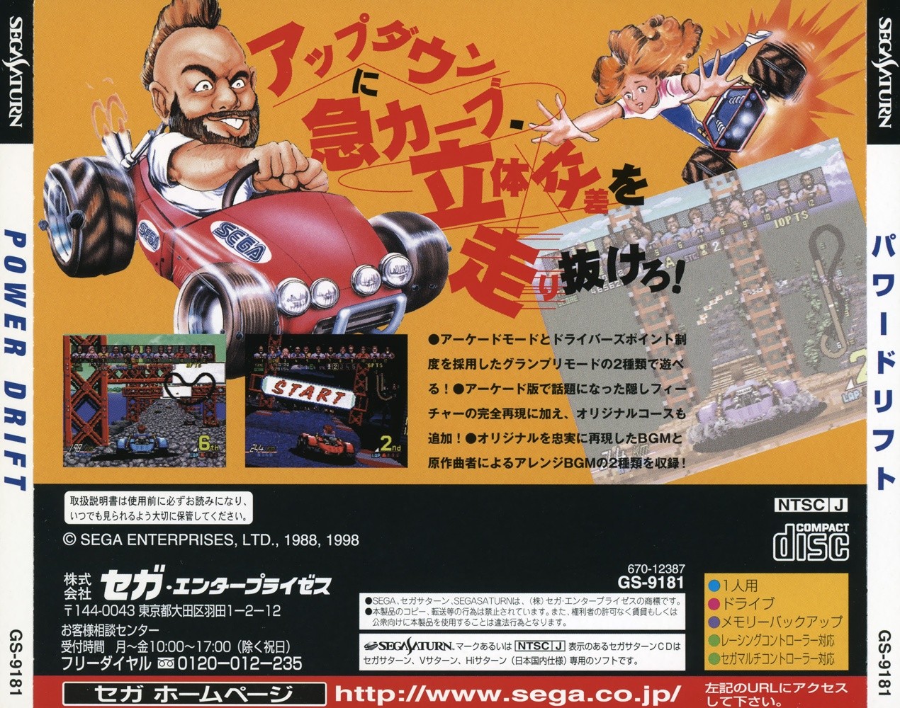 Capa do jogo Sega Ages Power Drift