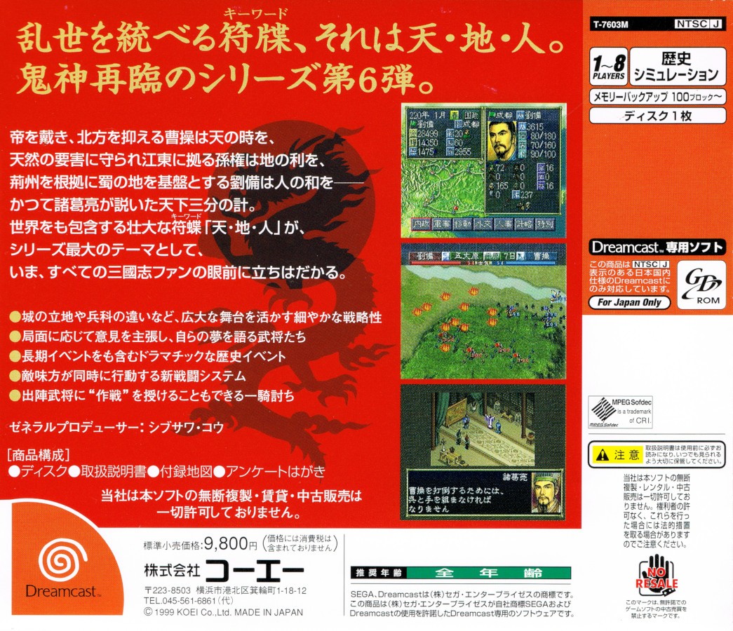 Capa do jogo Sangokushi VI