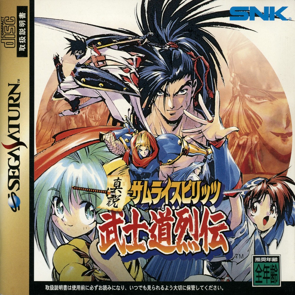 Capa do jogo Shinsetsu Samurai Spirits Bushidou Retsuden