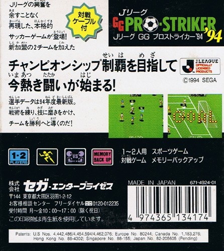 Capa do jogo J. League GG Pro Striker 94