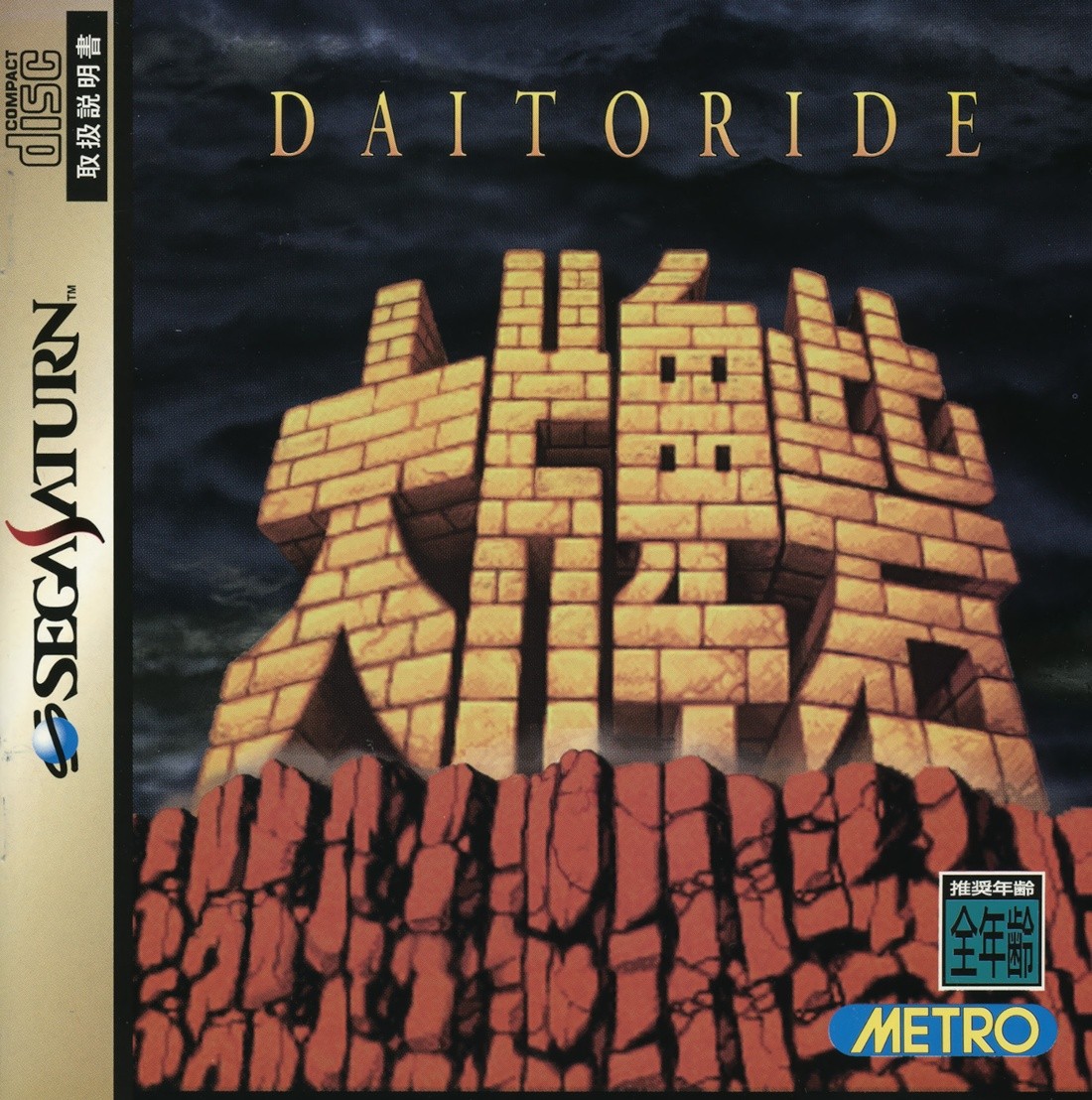 Capa do jogo Daitoride