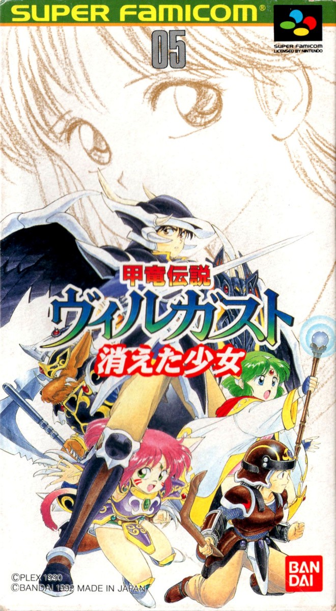 Capa do jogo Koryu Densetsu Villgust: Kieta Shojo