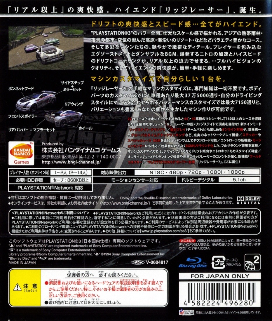 Capa do jogo Ridge Racer 7