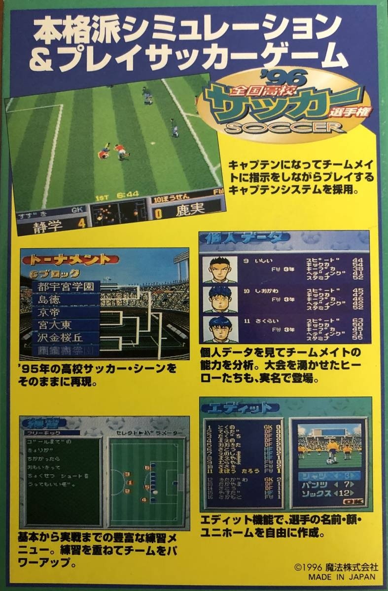 Capa do jogo Zenkoku Koukou Soccer Senshuken 96