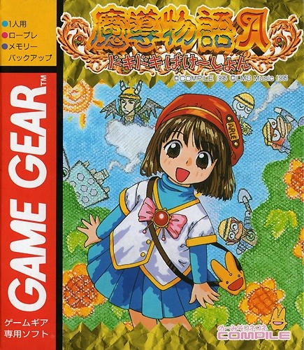Capa do jogo Madou Monogatari A: Doki Doki Vacation