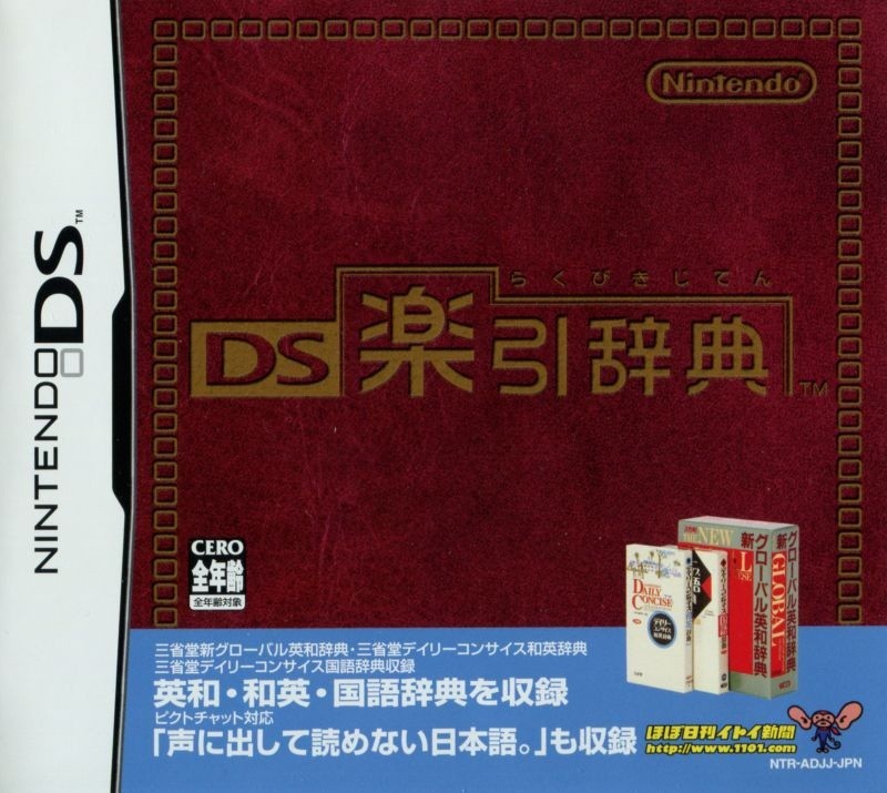 Capa do jogo DS Rakubiki Jiten