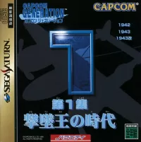 Capa de Capcom Generation: Dai 1 Shuu Gekitsuiou no Jidai