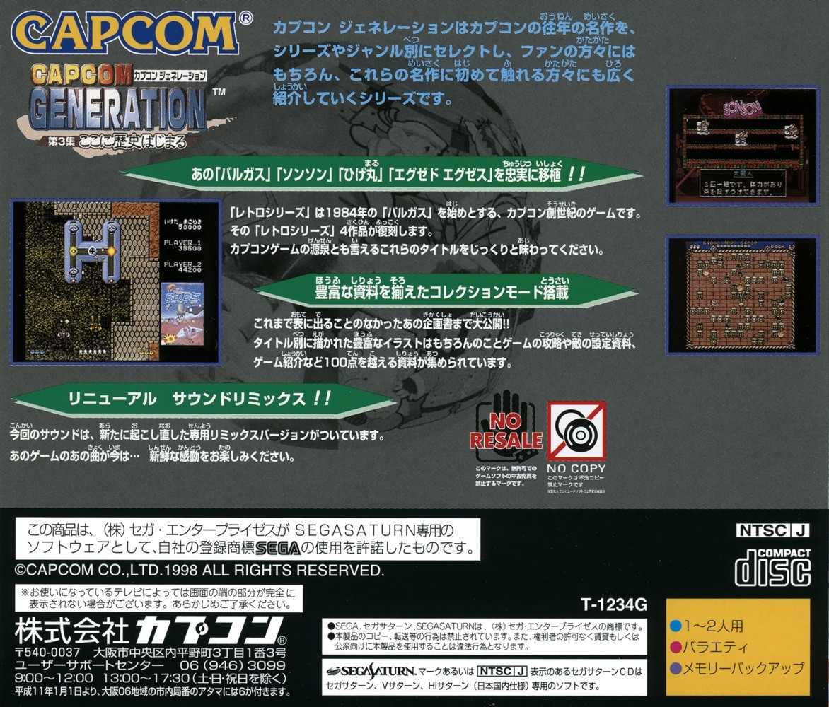 Capa do jogo Capcom Generation: Dai 3 Shuu Koko ni Rekishi Hajimaru
