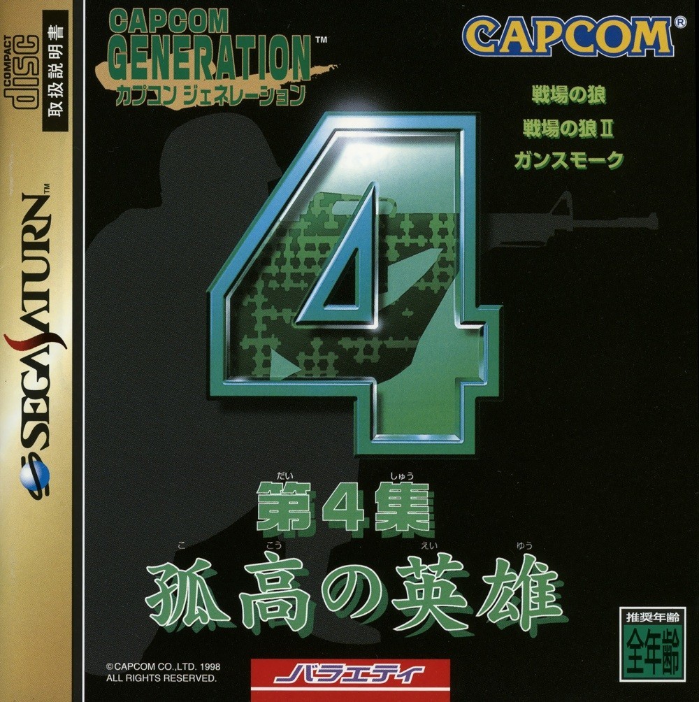 Capa do jogo Capcom Generation: Dai 4 Shuu Kokou no Eiyuu