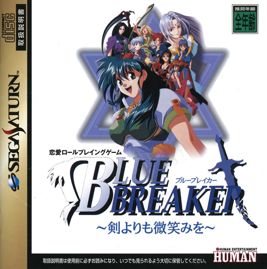 Capa do jogo Blue Breaker: Ken yorimo Hohoemi wo