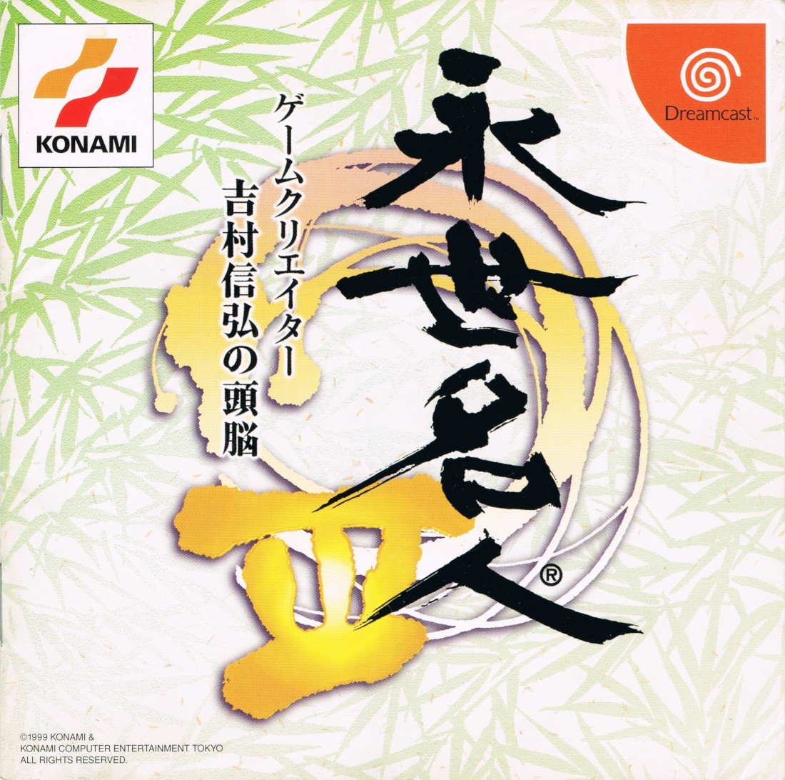Capa do jogo Eisei Meijin III: Game Creator Yoshimura Nobuhiro no Zunou