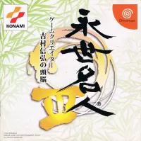 Capa de Eisei Meijin III: Game Creator Yoshimura Nobuhiro no Zunou
