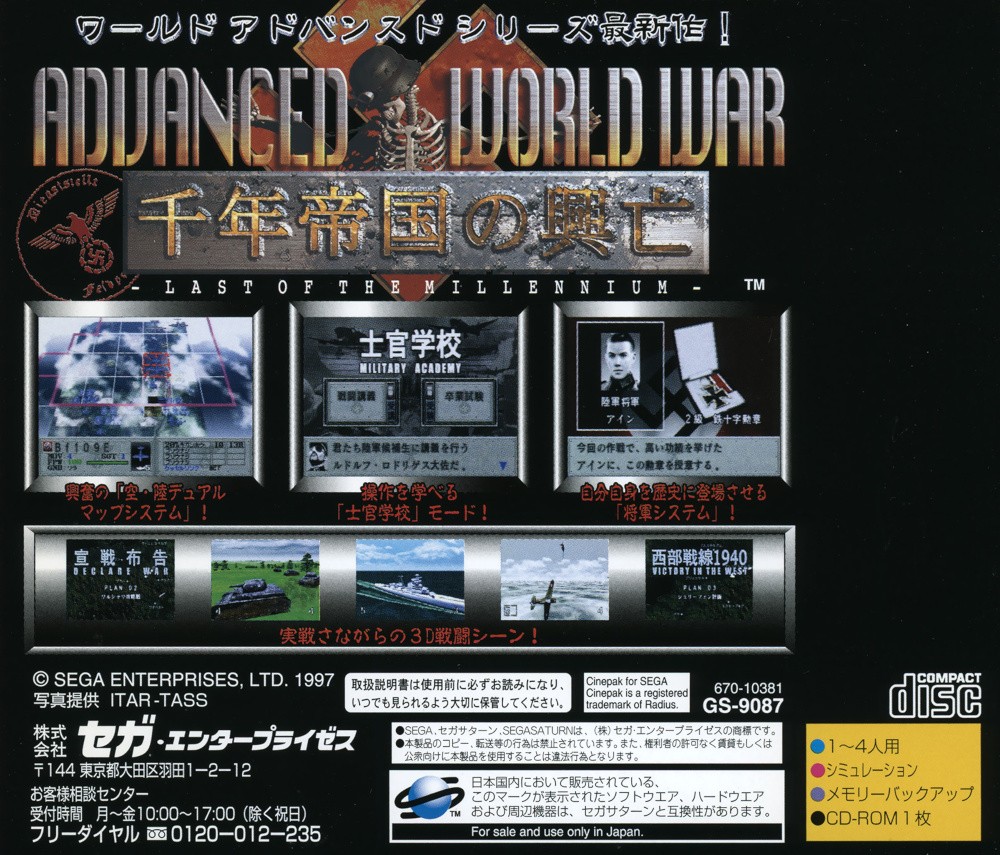 Capa do jogo Advanced World War: Sennen Teikoku no Koubou