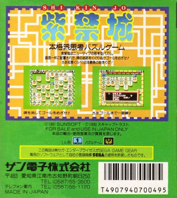 Capa do jogo Shikinjoh