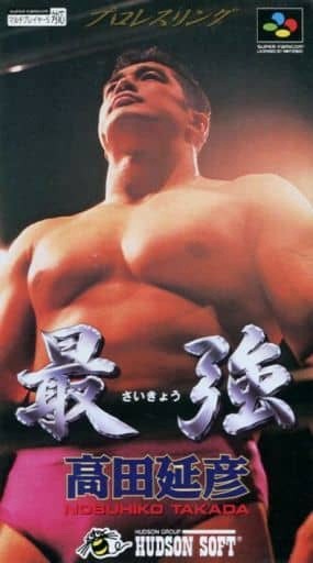 Capa do jogo Saikyo: Takada Nobuhiko