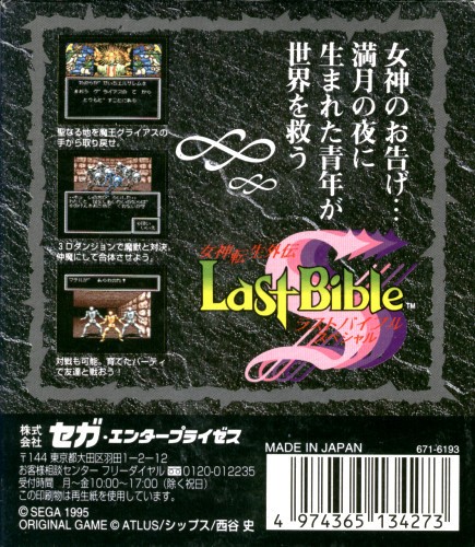 Capa do jogo Megami Tensei Gaiden: Last Bible Special