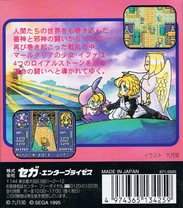 Capa do jogo Royal Stone: Hirakareshi Toki no Tobira