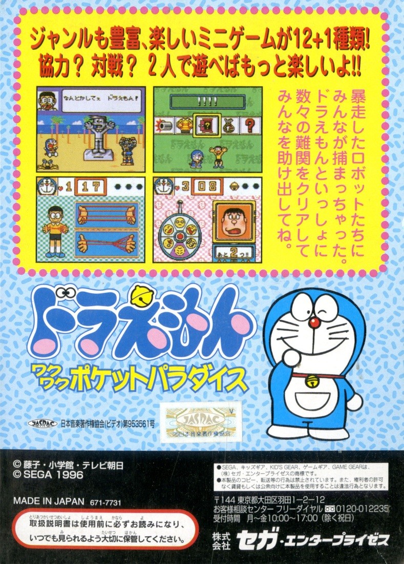 Capa do jogo Doraemon Waku Waku Pocket Paradise