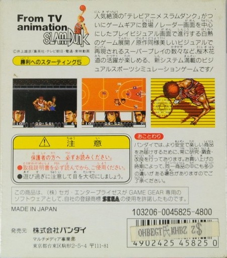 Capa do jogo From TV Animation Slam Dunk: Shouri-e no Starting 5