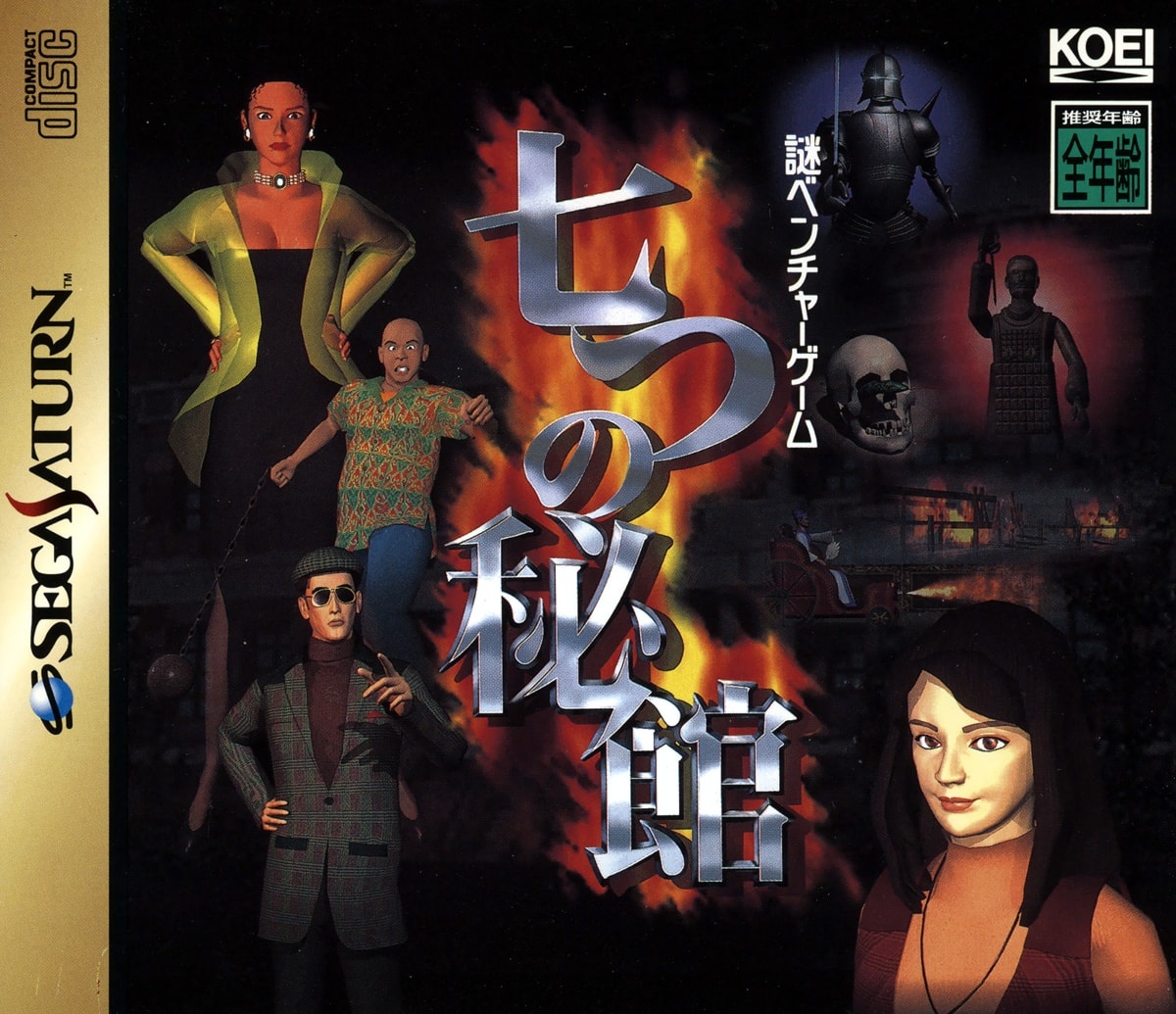 Capa do jogo Nanatsu no Hikan