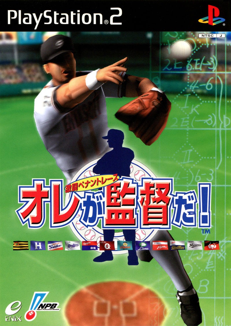 Capa do jogo Ore ga Kantoku da!: Gekito Pennant Race