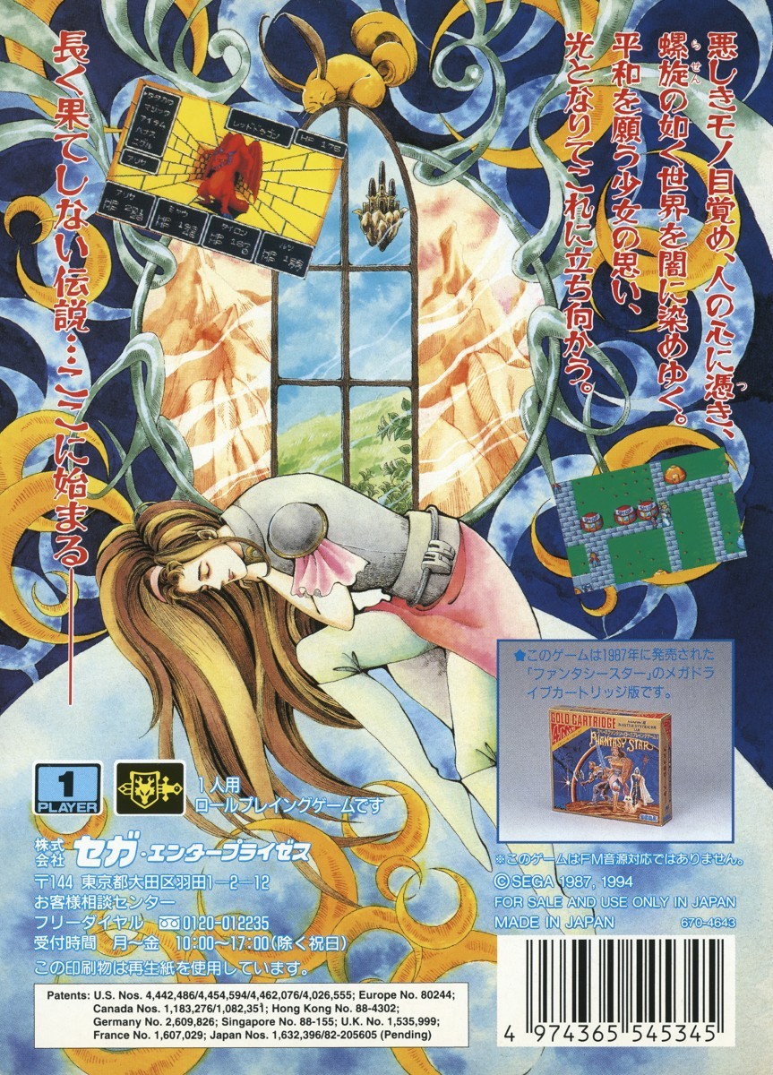 Capa do jogo Phantasy Star Fukkokuban
