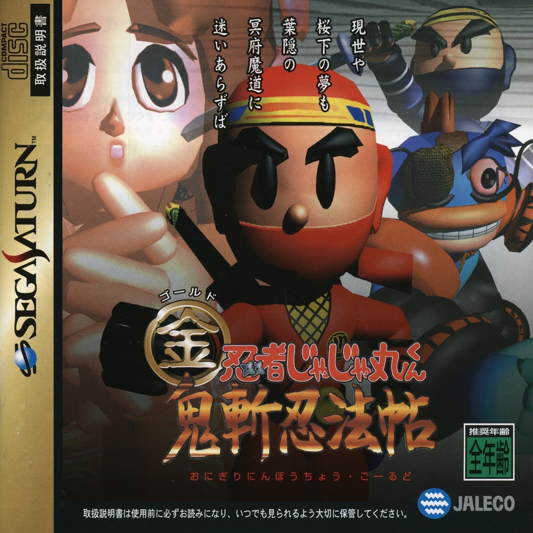 Capa do jogo Ninja Jajamaru-kun: Onigiri Ninpouchou Gold