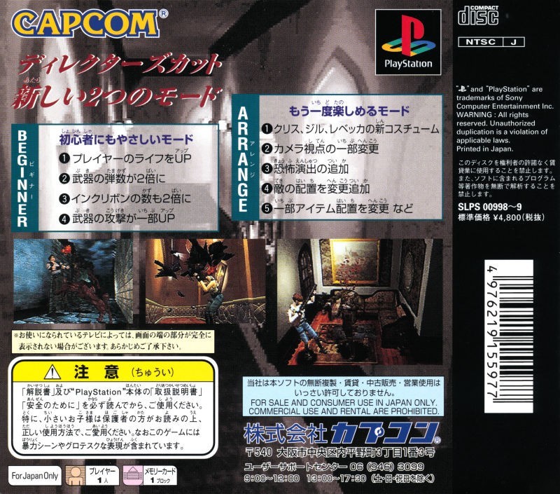 Capa do jogo Resident Evil: Directors Cut