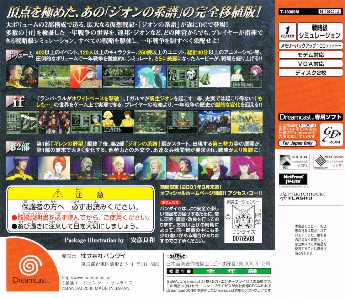 Capa do jogo Kidou Senshi Gundam: Giren no Yabou - Zeon no Keifu