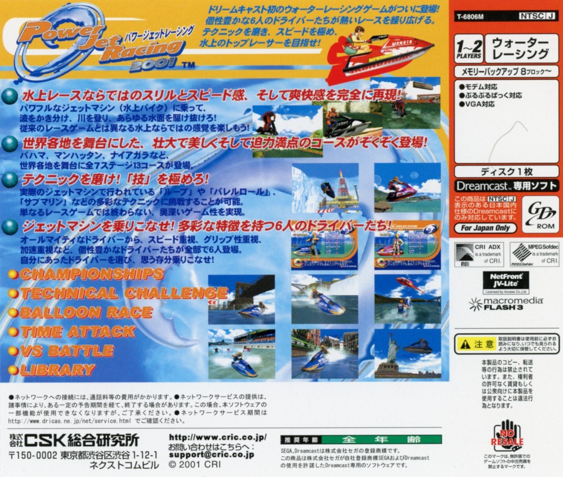 Capa do jogo Power Jet Racing 2001