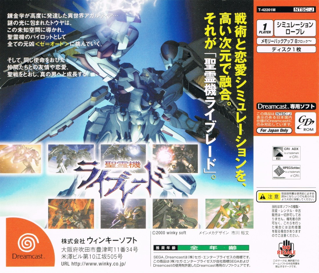 Capa do jogo Seireiki Rayblade
