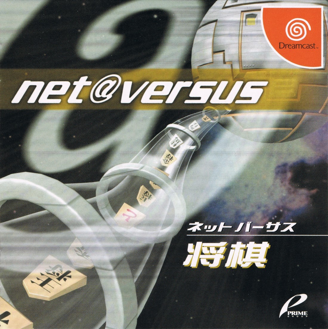 Capa do jogo Net Versus Shogi