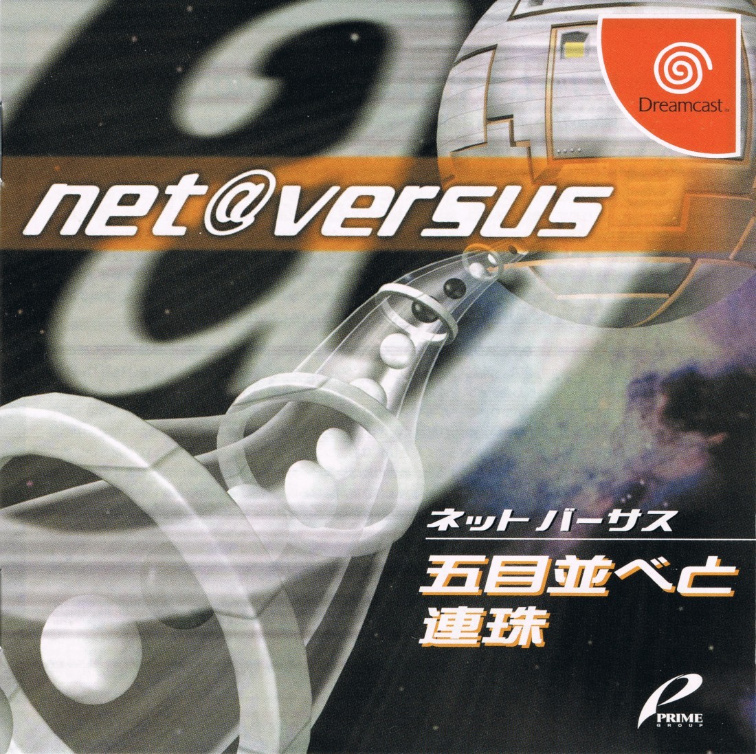 Capa do jogo Net Versus Gomoku Narabe to Renju