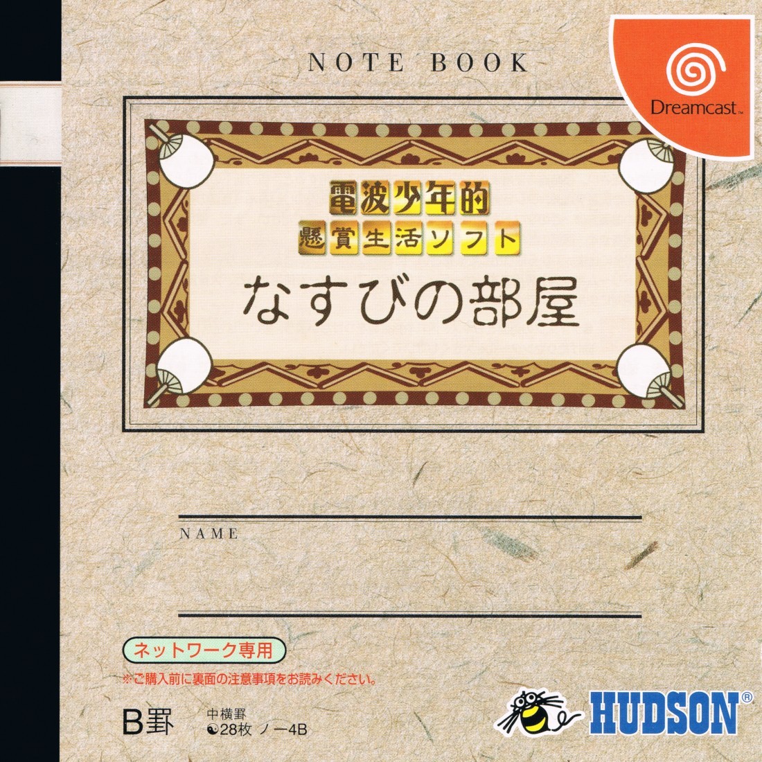 Capa do jogo Denpa Shonenteki Kenshoseikatsu Soft Nasubi no Heya