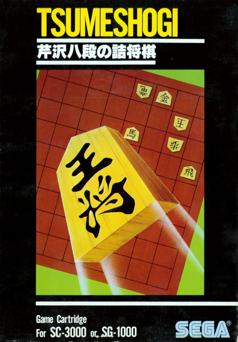 Capa do jogo Serizawa Hachidan no Tsume Shougi