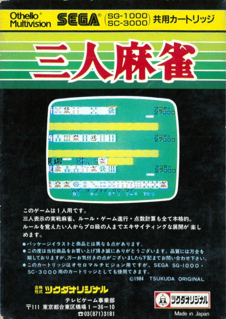 Capa do jogo Sannin Mahjong