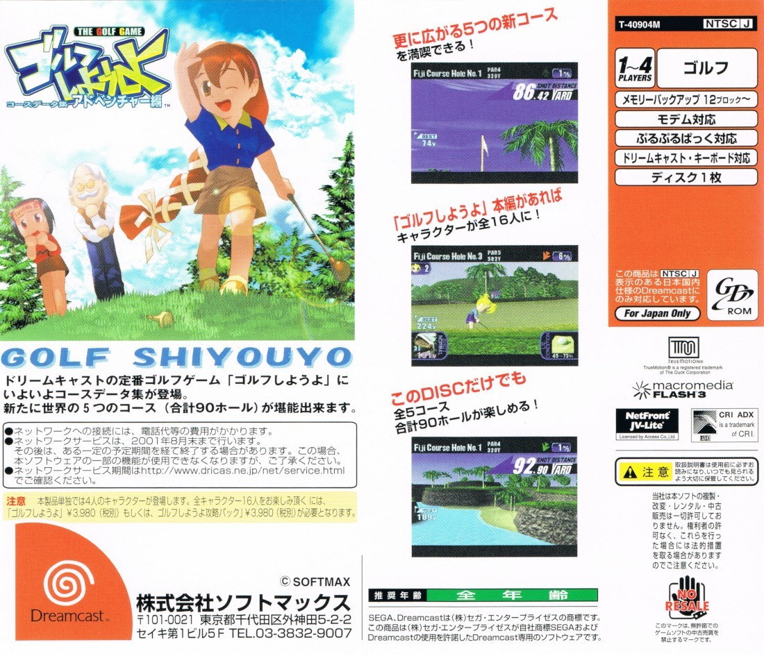 Capa do jogo Golf Shiyouyo Course Data Adventure-hen