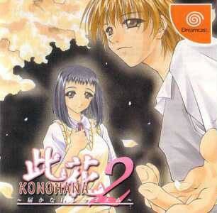 Capa do jogo Konohana 2: Todokanai Requiem