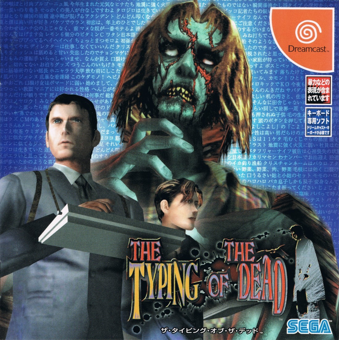 Capa do jogo The Typing of the Dead
