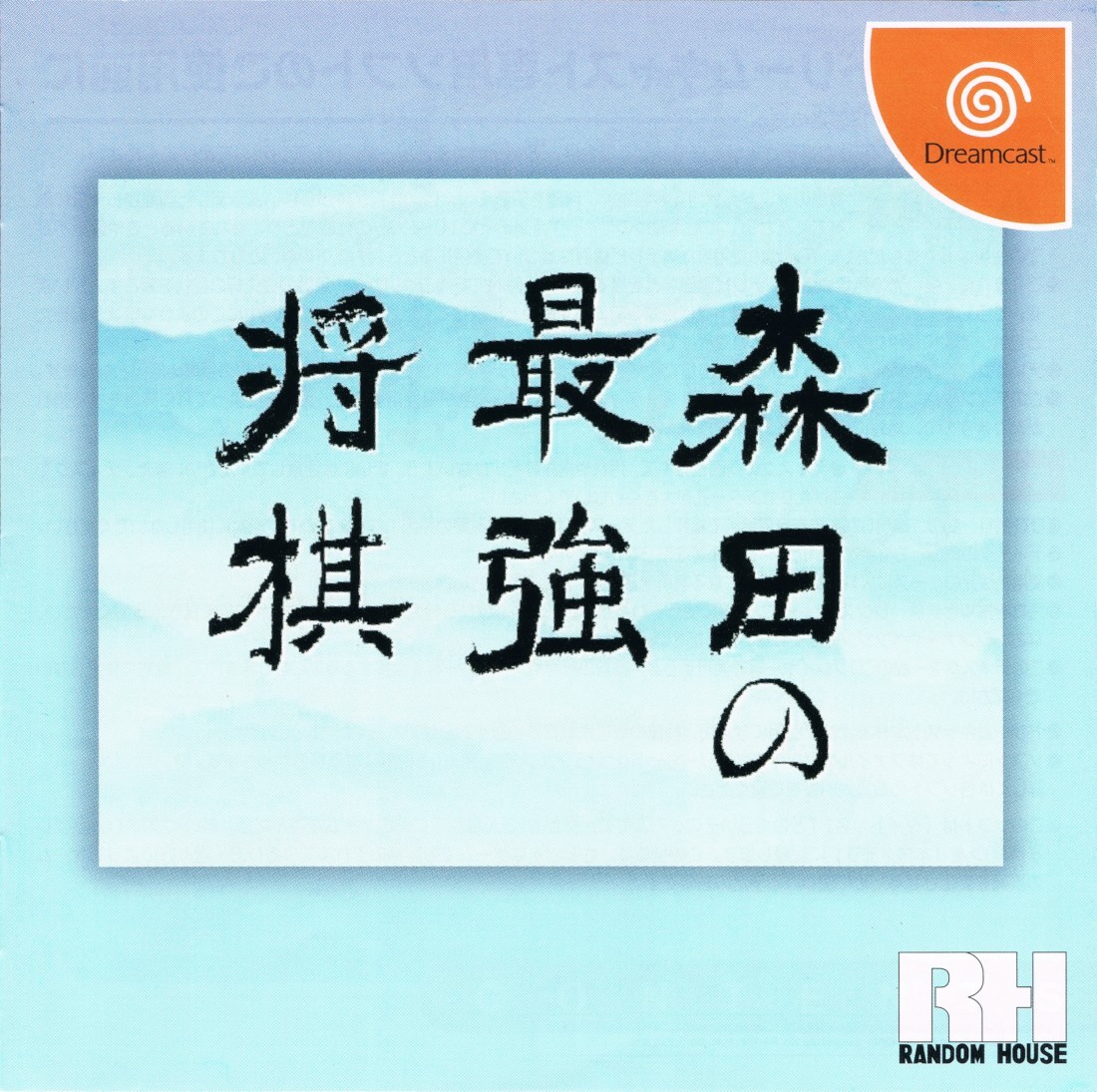 Capa do jogo Morita no Saikyou Shogi