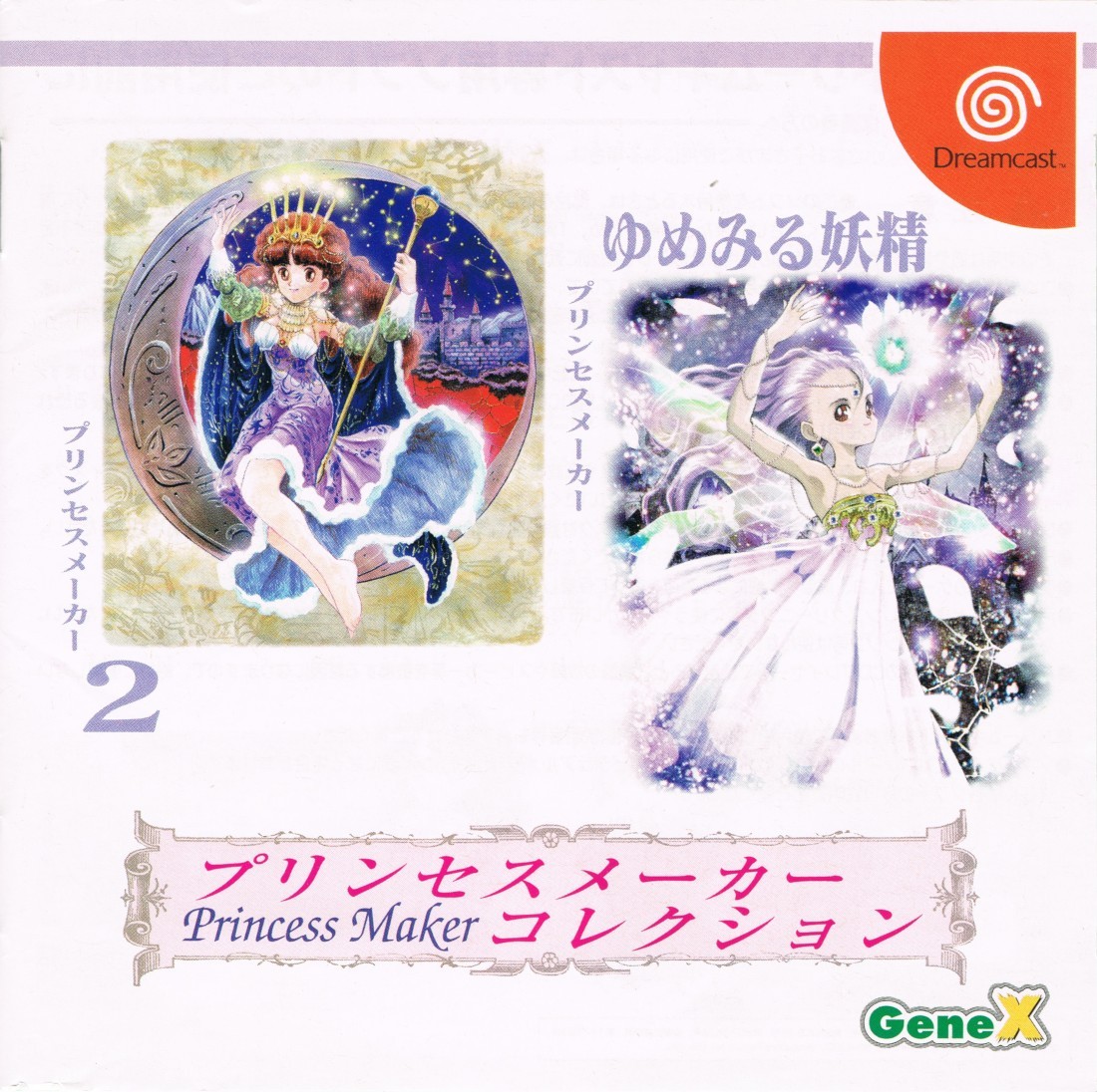 Capa do jogo Princess Maker Collection